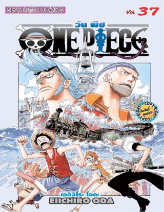 one-piece-วันพีซ-เล่ม-37-หน้าปก-ookbee