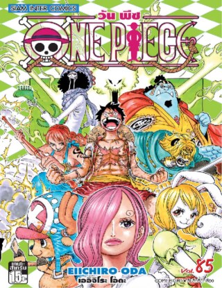 one-piece-วันพีซ-เล่ม-85-หน้าปก-ookbee
