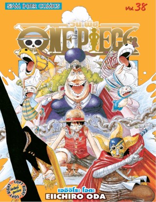 one-piece-วันพีซ-เล่ม-38-หน้าปก-ookbee