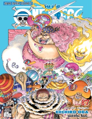 one-piece-วันพีซ-เล่ม-87-หน้าปก-ookbee