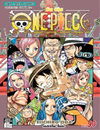 one-piece-วันพีซ-เล่ม-90-หน้าปก-ookbee