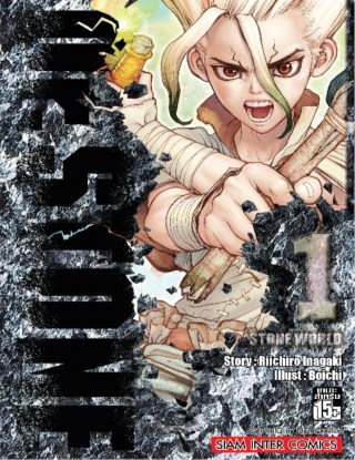 drstone-เล่ม-01-หน้าปก-ookbee