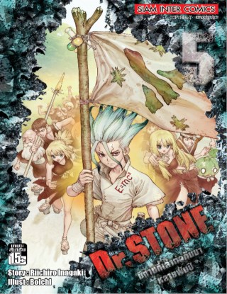 drstone-เล่ม-5-หน้าปก-ookbee
