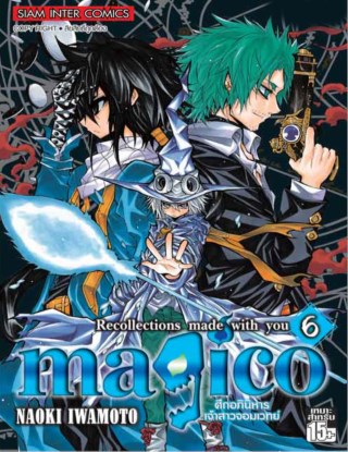 magico-มาจิโกะศึกอภินิหารเจ้าสาวจอมเวทย์-เล่ม-06-หน้าปก-ookbee