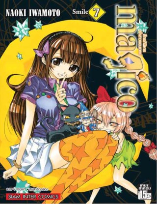 magico-มาจิโกะศึกอภินิหารเจ้าสาวจอมเวทย์-เล่ม-07-หน้าปก-ookbee