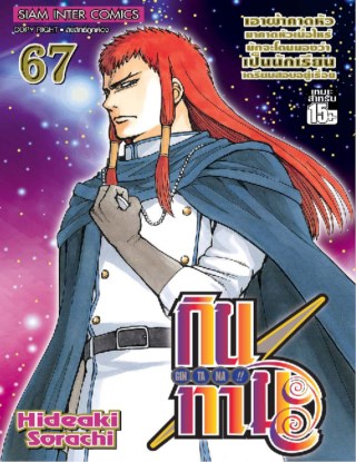 gintama-กินทามะ-เล่ม-67-หน้าปก-ookbee