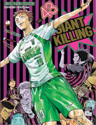 giant-killing-เล่ม-43-หน้าปก-ookbee