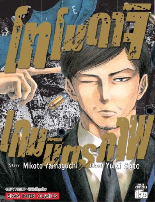 โทโมดาจิ-เกมส์มิตรภาพ-เล่ม-14-หน้าปก-ookbee