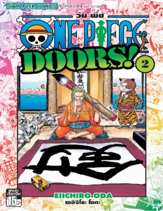 one-piece-door-เล่ม-02-หน้าปก-ookbee