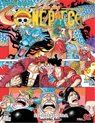 one-piece-วันพีซ-เล่ม-92-หน้าปก-ookbee