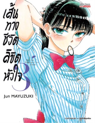 เส้นทางชีวิต-ลิขิตหัวใจ-เล่ม-3-หน้าปก-ookbee