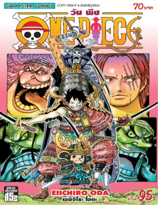one-piece-วันพีซ-เล่ม-95-หน้าปก-ookbee