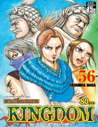 kingdom-เล่ม-56-หน้าปก-ookbee