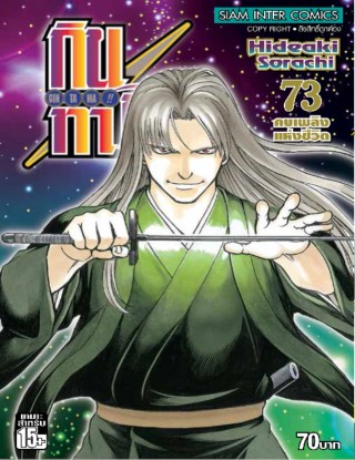 gintama-กินทามะ-เล่ม-73-หน้าปก-ookbee
