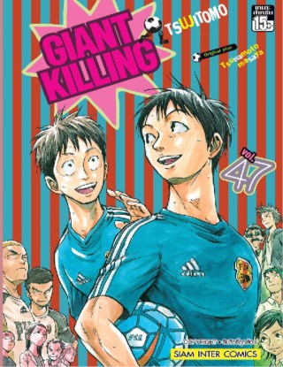 giant-killing-เล่ม-47-หน้าปก-ookbee