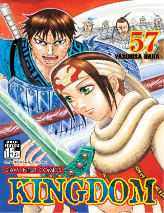 kingdom-เล่ม-57-หน้าปก-ookbee