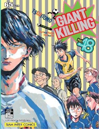 giant-killing-เล่ม-48-หน้าปก-ookbee