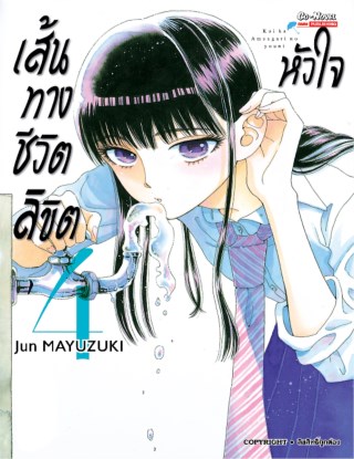 เส้นทางชีวิต-ลิขิตหัวใจ-เล่ม-4-หน้าปก-ookbee