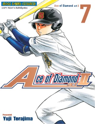 ace-of-diamond-act2-เล่ม-07-หน้าปก-ookbee