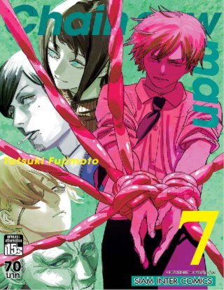 chain-saw-man-เล่ม-07-หน้าปก-ookbee