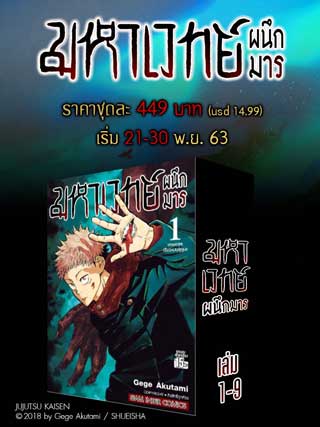 boxset-มหาเวทย์ผนึกมาร-เล่ม-1-9-หน้าปก-ookbee