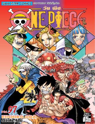 one-piece-วันพีซ-เล่ม-97-หน้าปก-ookbee