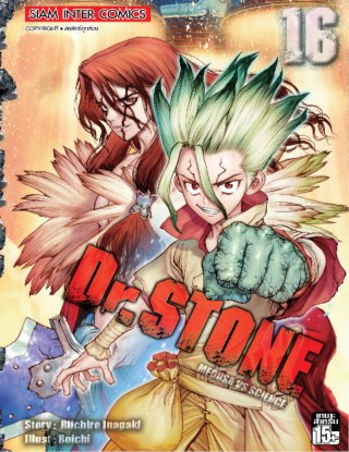 drstone-เล่ม-16-หน้าปก-ookbee