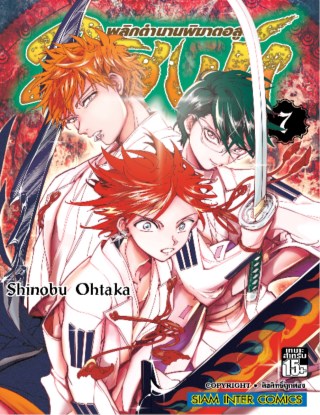 2-สิงห์-พลิกตำนานพิฆาตอสูร-เล่ม-07-หน้าปก-ookbee