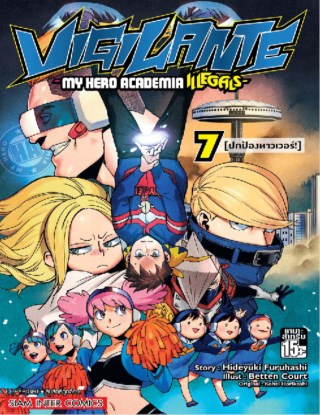 vigilante-my-hero-academia-illegals-เล่ม-07-หน้าปก-ookbee