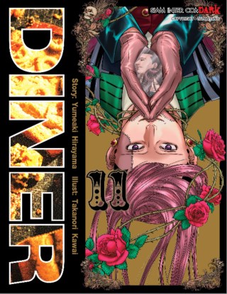 diner-เล่ม-11-หน้าปก-ookbee