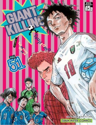 giant-killing-เล่ม-51-หน้าปก-ookbee