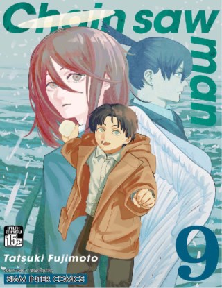 chain-saw-man-เล่ม-09-หน้าปก-ookbee