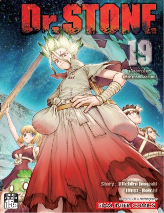 drstone-เล่ม-19-หน้าปก-ookbee