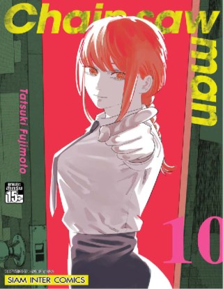 chain-saw-man-เล่ม-10-หน้าปก-ookbee