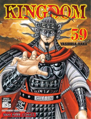 kingdom-เล่ม-59-หน้าปก-ookbee