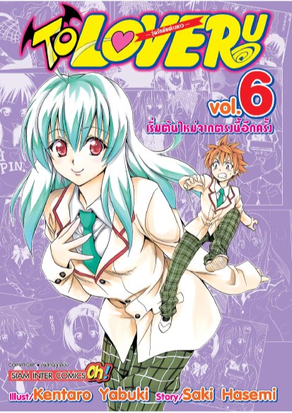 to-love-ru-วุ่นรักยัยต่างดาว-เล่ม-6-หน้าปก-ookbee