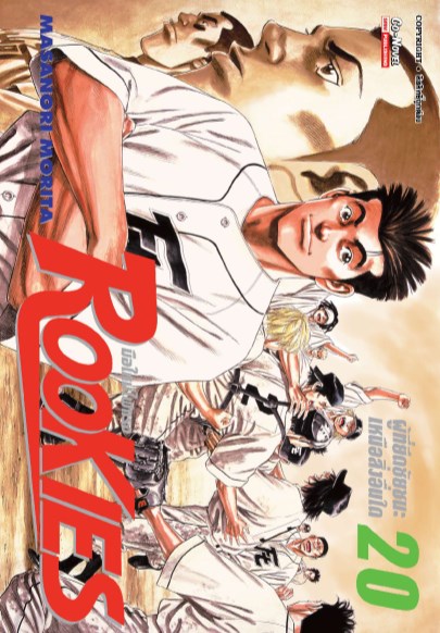 หน้าปก-rookies-มือใหม่ไฟแรง-เล่ม-20-ookbee