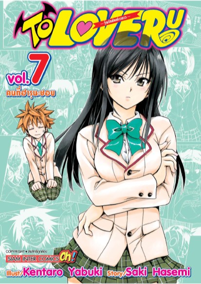 to-love-ru-วุ่นรักยัยต่างดาว-เล่ม-7-หน้าปก-ookbee