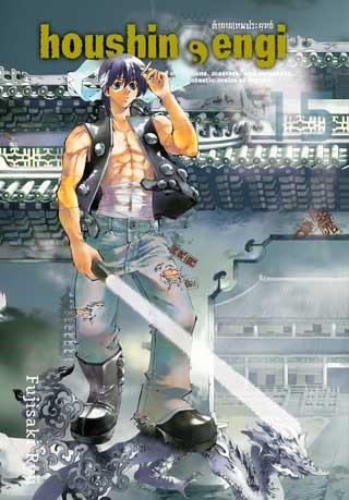 หน้าปก-ตำนานเทพประยุทธ์-เล่ม-15-ookbee