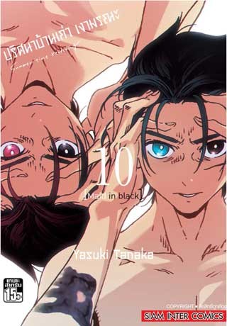 ปริศนาบ้านเก่า-เงามรณะ-เล่ม-10-หน้าปก-ookbee