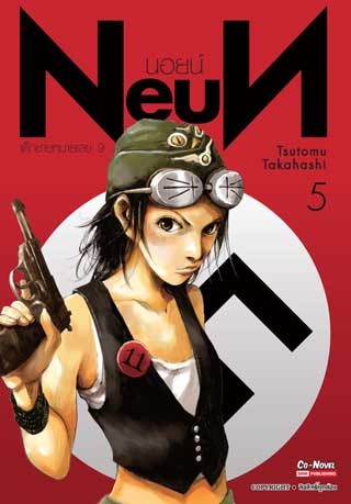 neun-นอยน์-เด็กชายหมายเลข-9-เล่ม-5-หน้าปก-ookbee