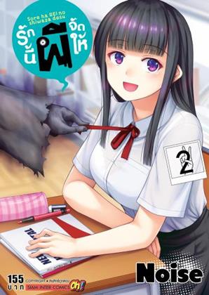 หน้าปก-รักนี้ผีจัดให้-เล่ม-2-ookbee