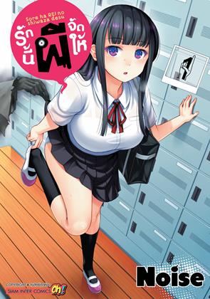 รักนี้ผีจัดให้ เล่ม 1