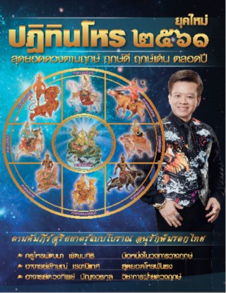 ปฏิทินโหร-ปี-2561-หน้าปก-ookbee