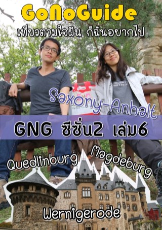 หน้าปก-gonoguide-ซีซั่น2-เล่ม6-เที่ยว-saxony-anhalt-ookbee