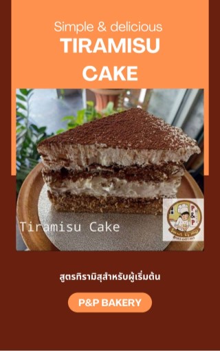 simpledelicious-cake-tiramisu-หน้าปก-ookbee