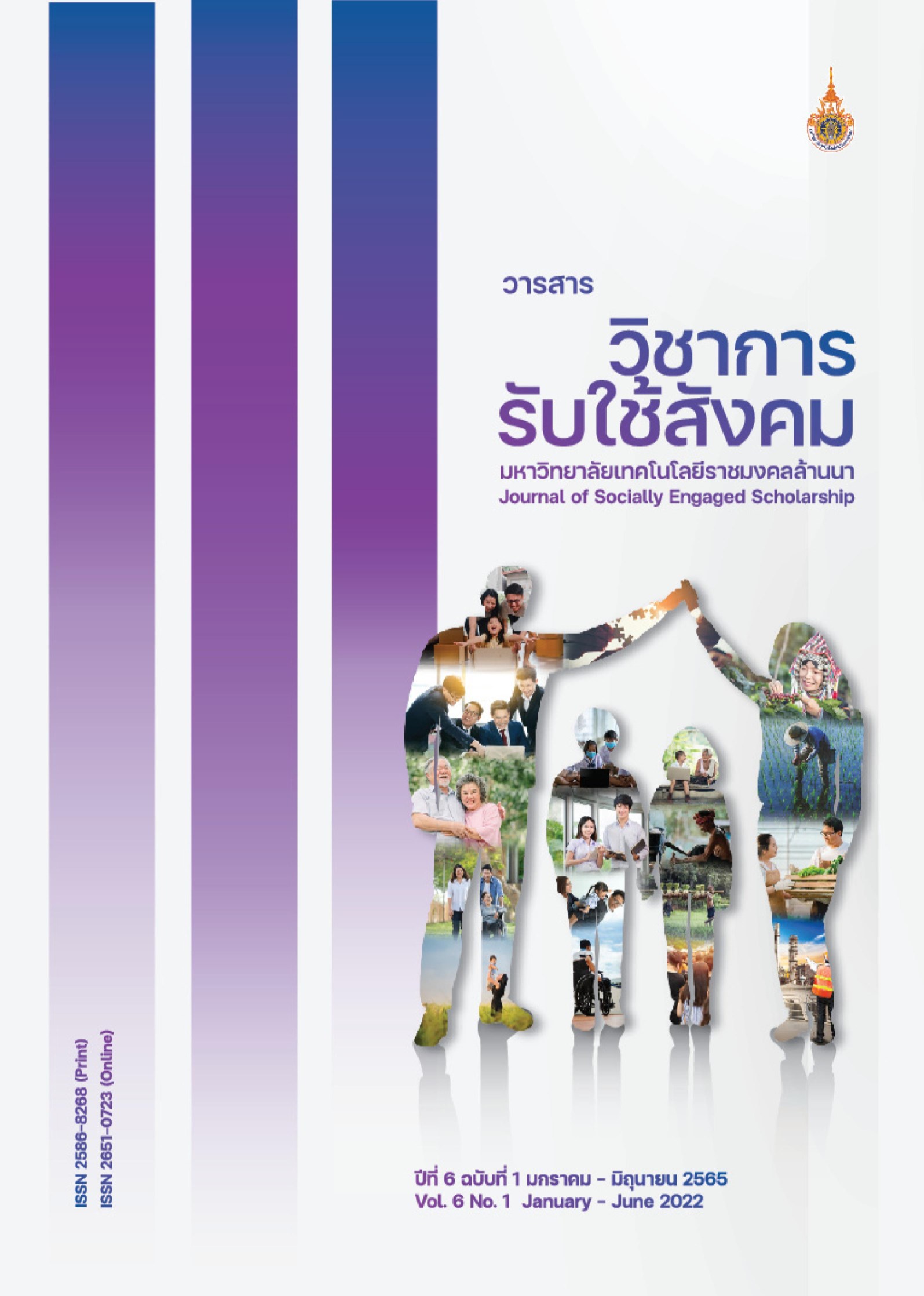 วารสารวิชาการรับใช้สังคม-มเทคโนโลยีราชมงคลล้านนา-ปีที่-6-ฉบับที่-1-มกราคม-มิถุนายน-2565-หน้าปก-ookbee