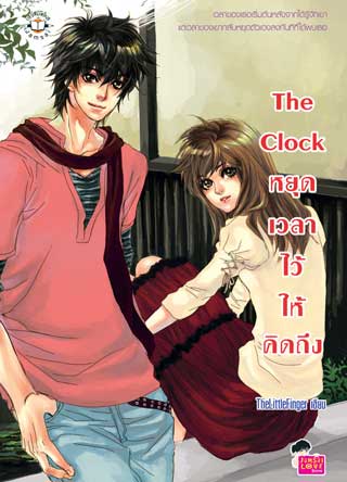 the-clock-หยุดเวลาไว้ให้คิดถึง-หน้าปก-ookbee