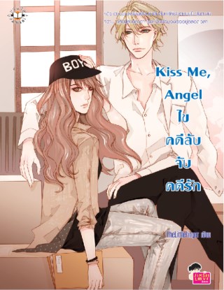 kiss-me-angel-ไขคดีลับ-จับคดีรัก-หน้าปก-ookbee
