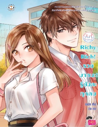 richy-rich-รวยมากนะ-รู้ยังคะทุกคน-ชุด-girlfriend-หน้าปก-ookbee